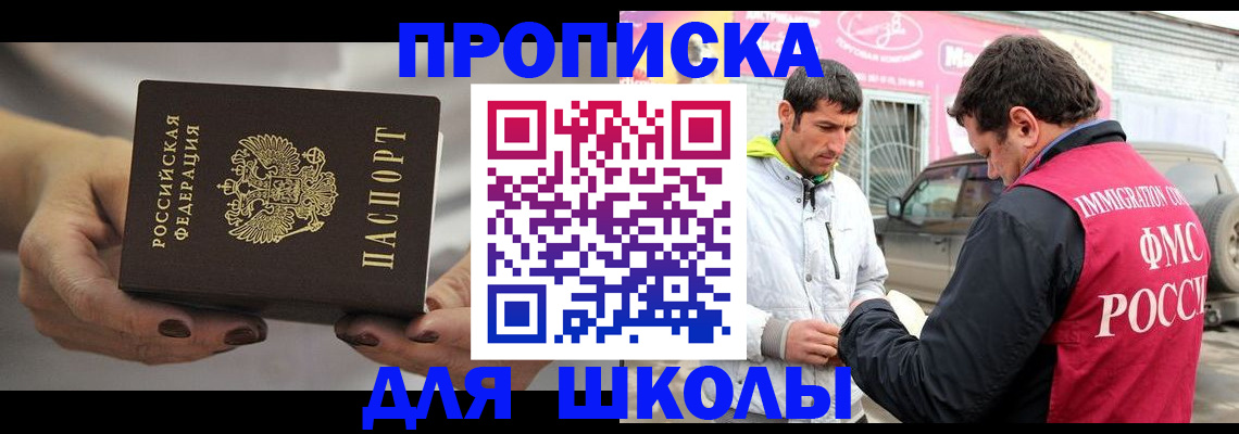 прописка 2025 в Барыше