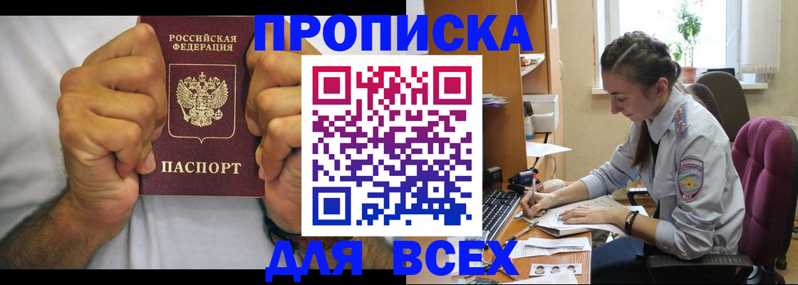 прописка для работы в Барыше