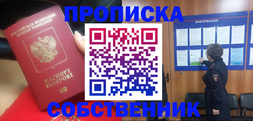 прописка для школы в Барыше